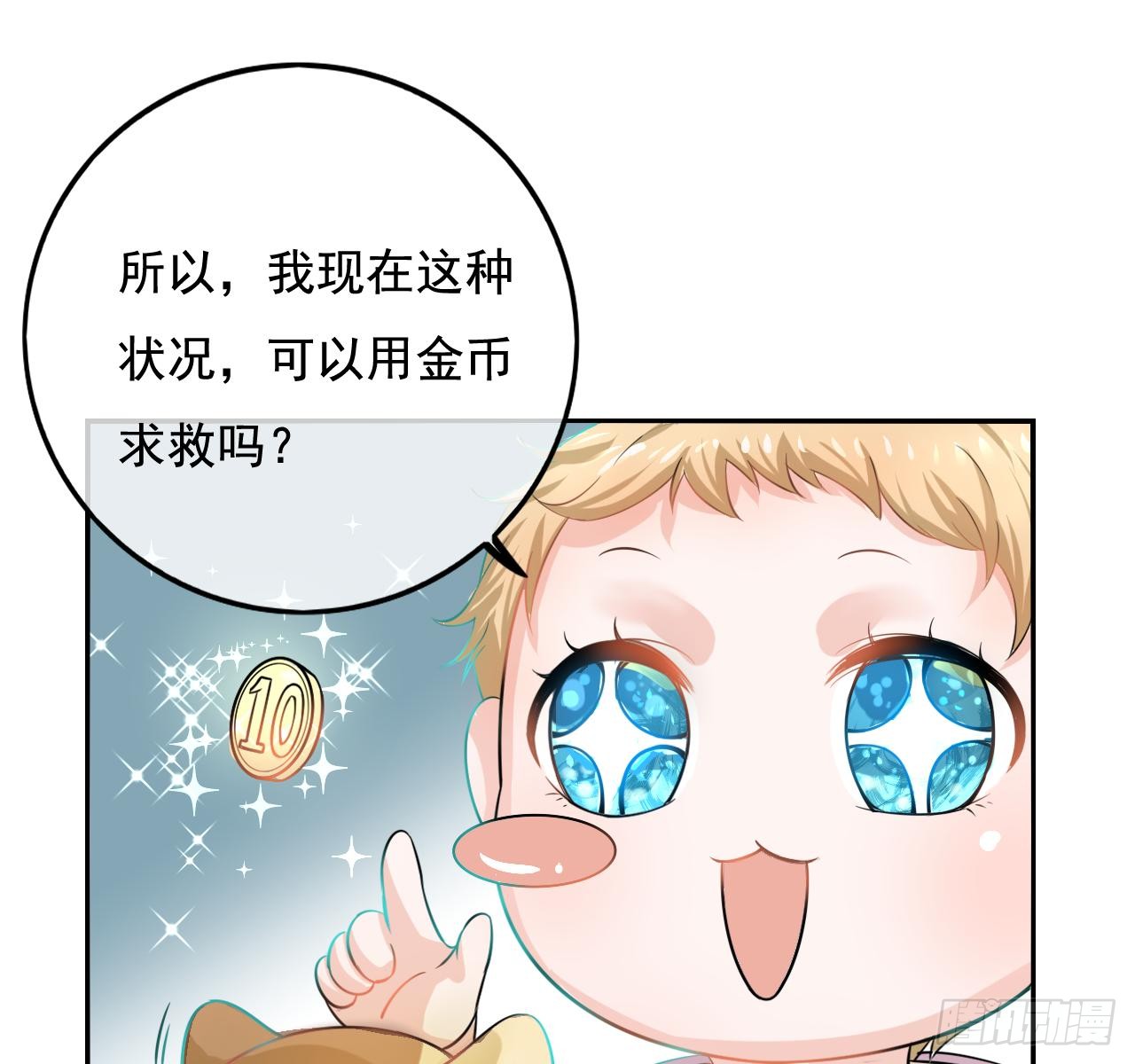 第二话 小公主系统登场！