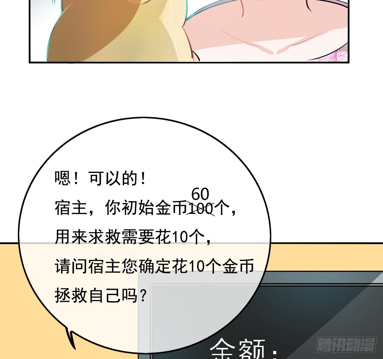 第二话 小公主系统登场！