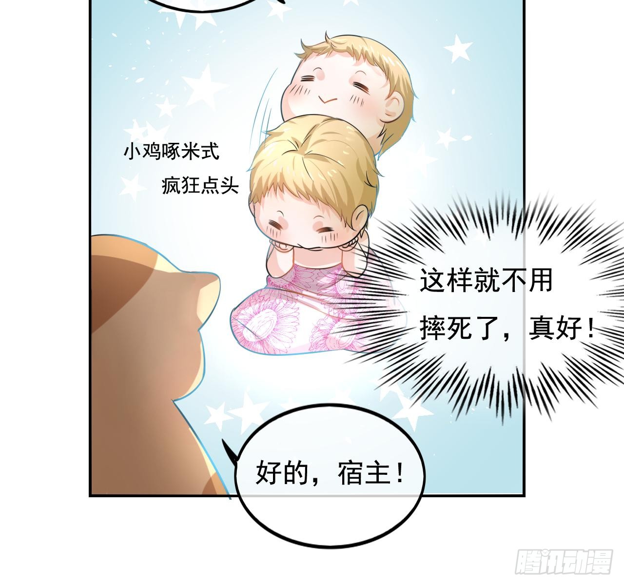 第二话 小公主系统登场！