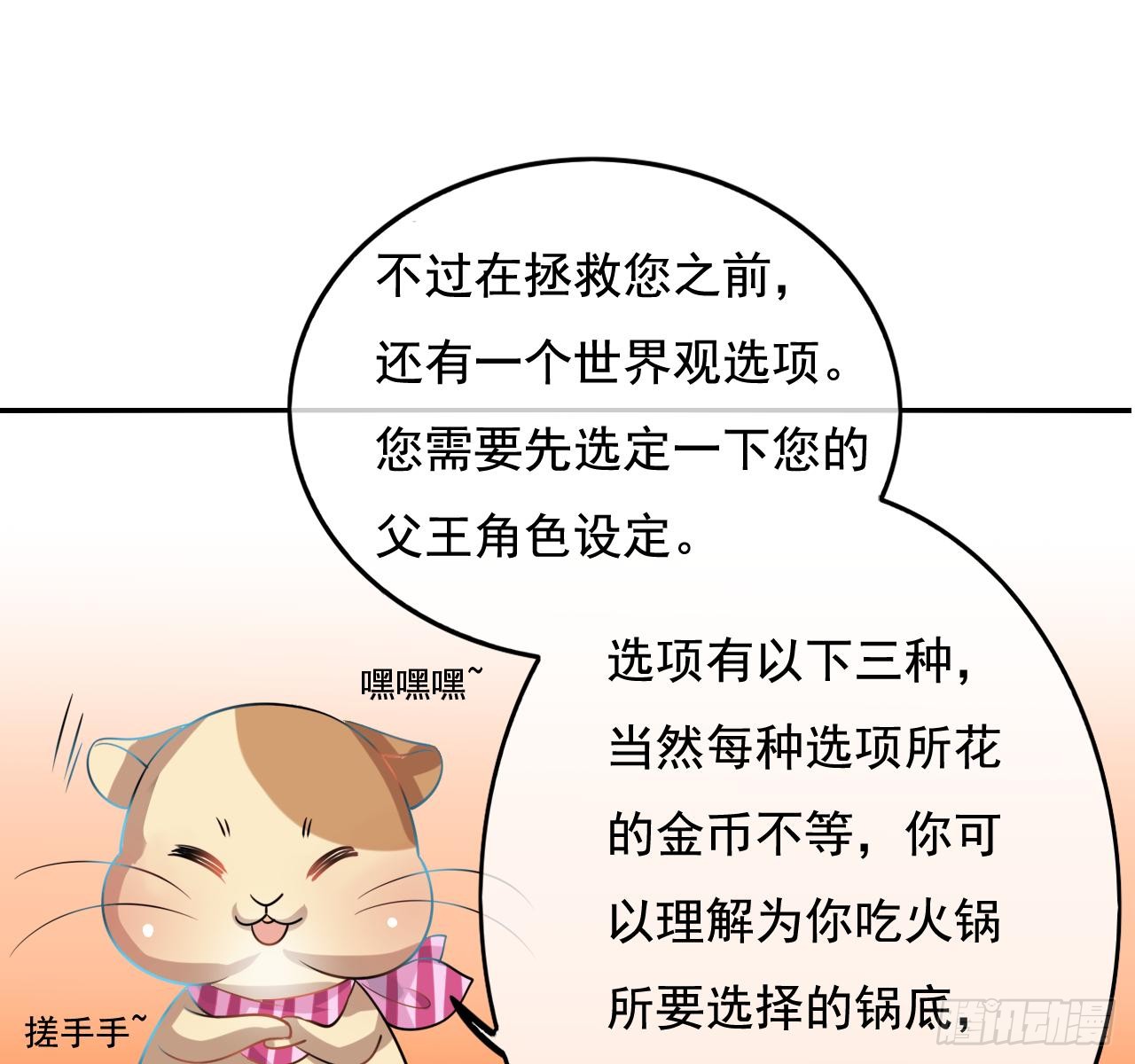 第二话 小公主系统登场！