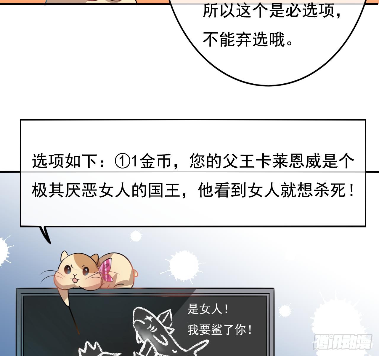 第二话 小公主系统登场！