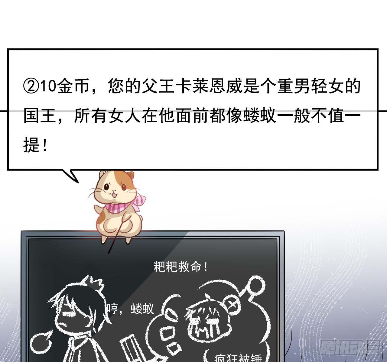 第二话 小公主系统登场！