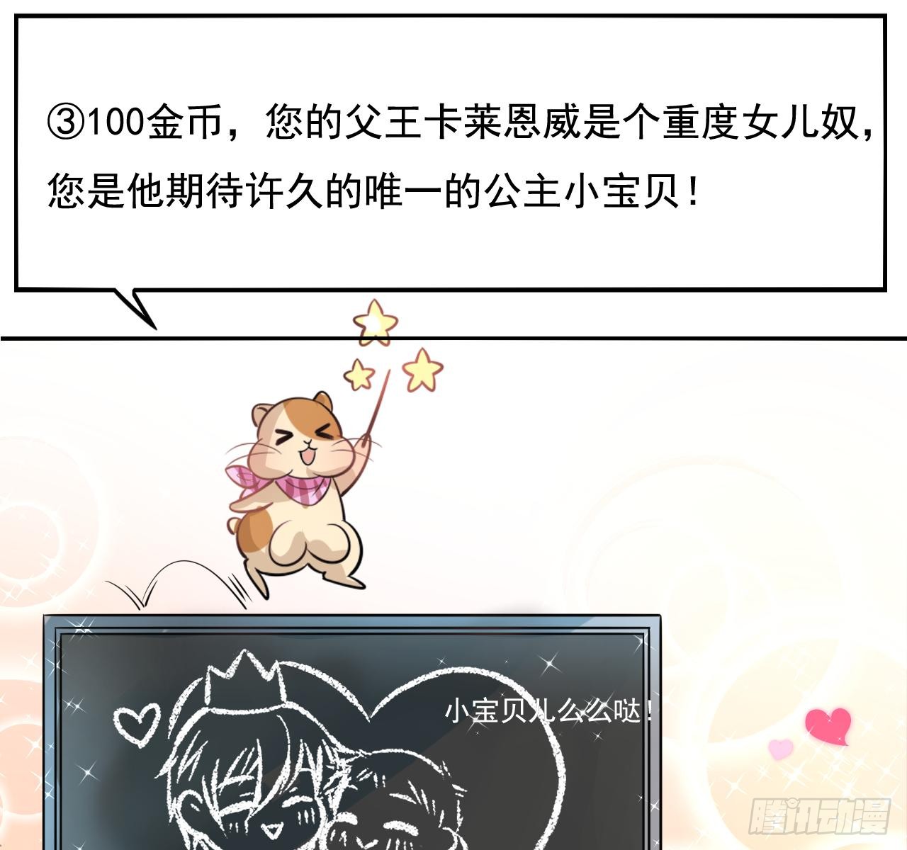 第二话 小公主系统登场！