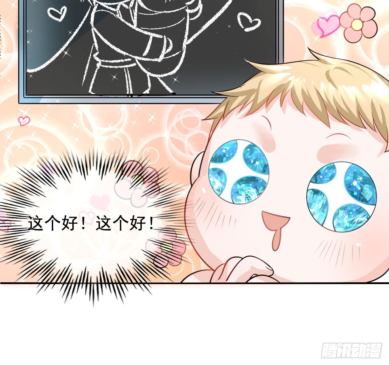 第二话 小公主系统登场！