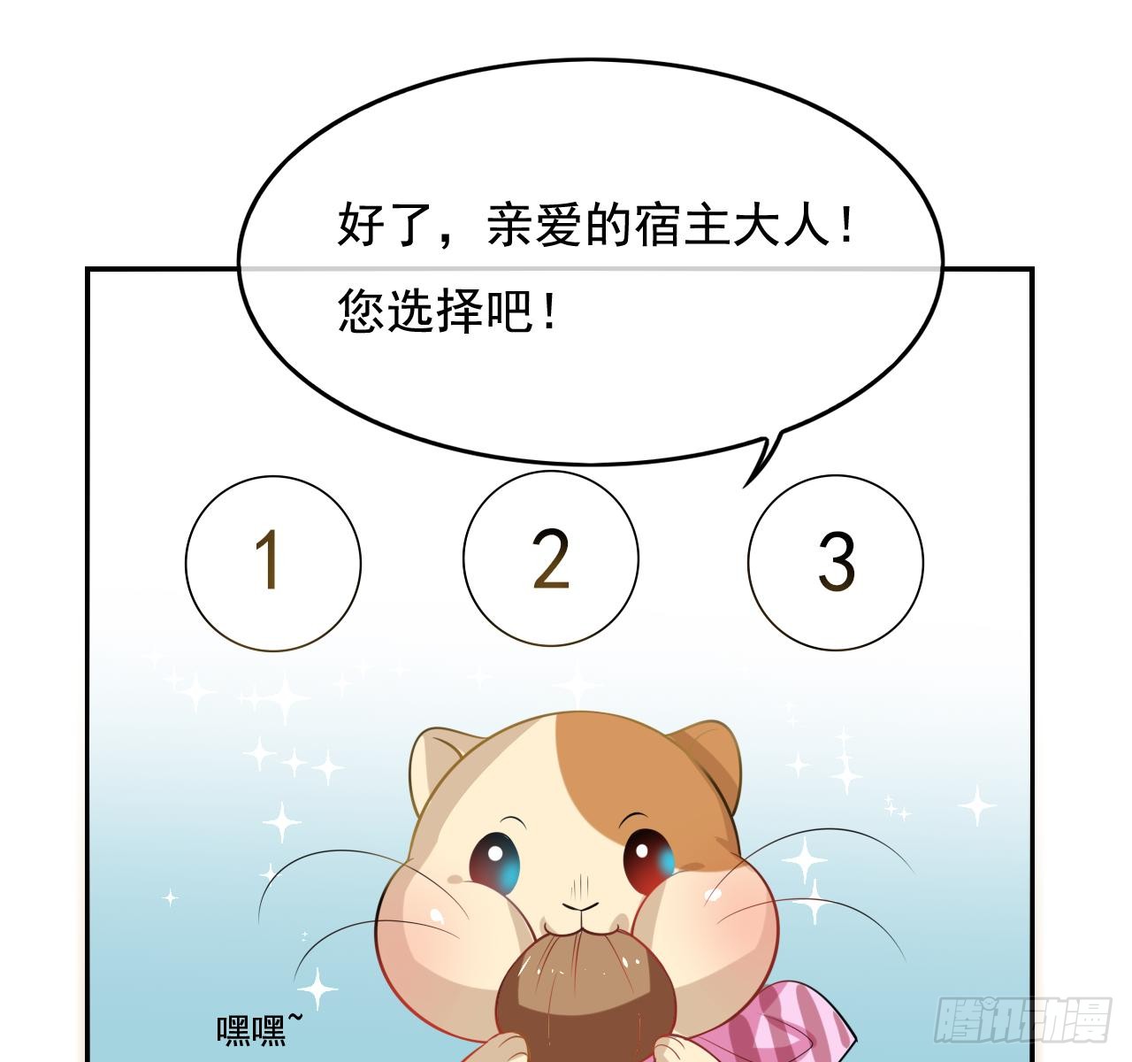 第二话 小公主系统登场！