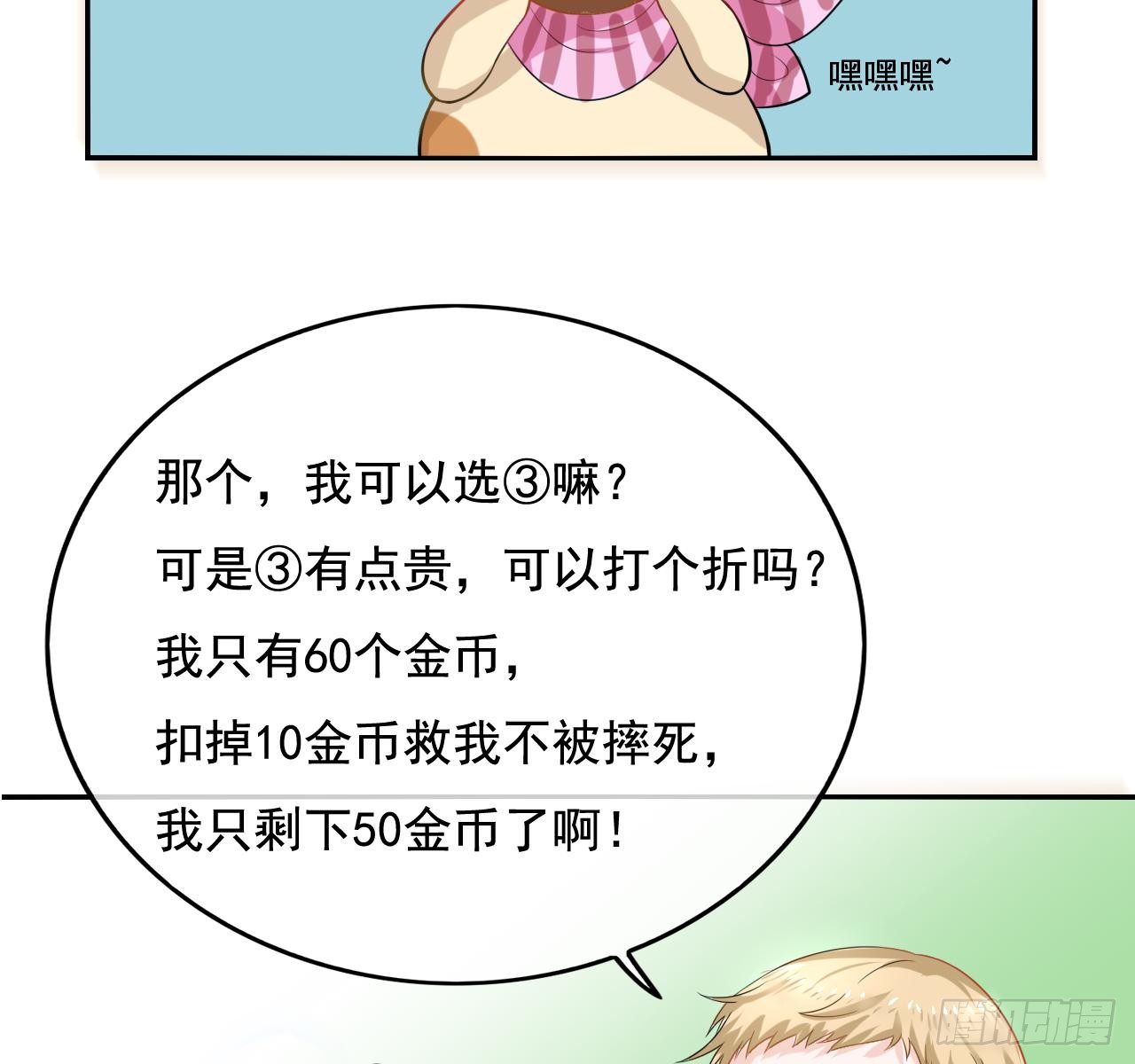 第二话 小公主系统登场！