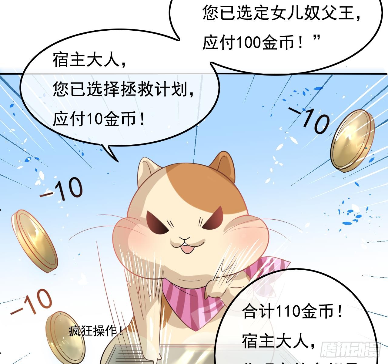 第二话 小公主系统登场！