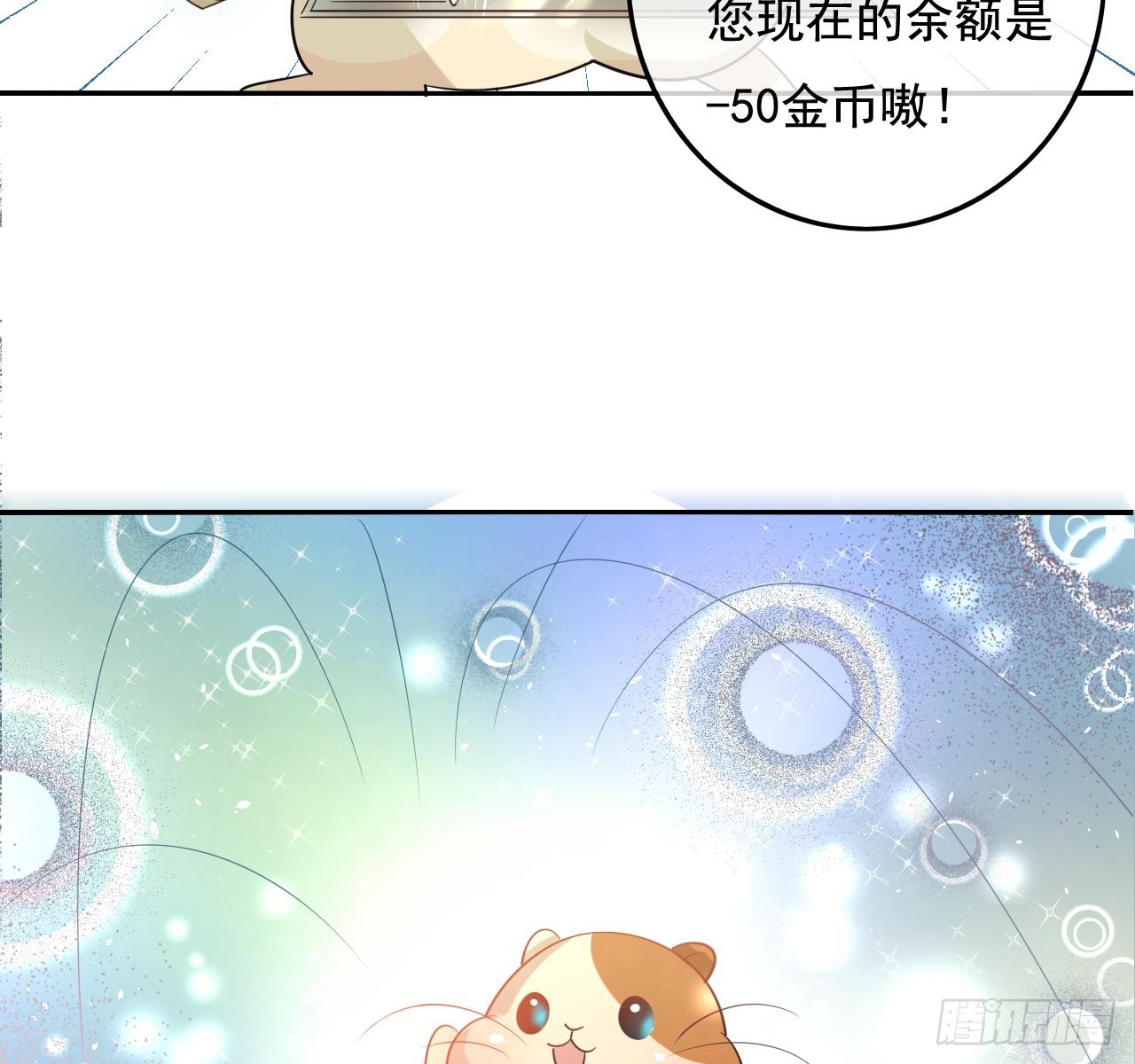第二话 小公主系统登场！