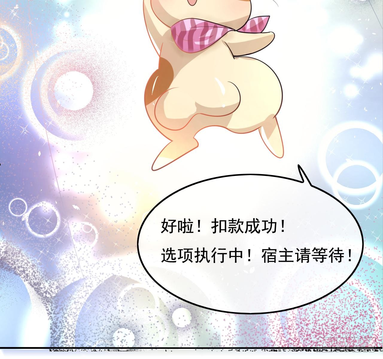 第二话 小公主系统登场！