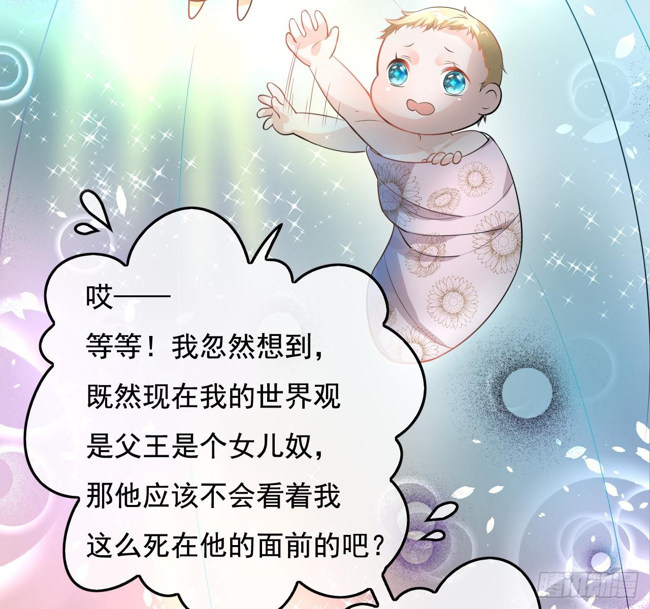第二话 小公主系统登场！