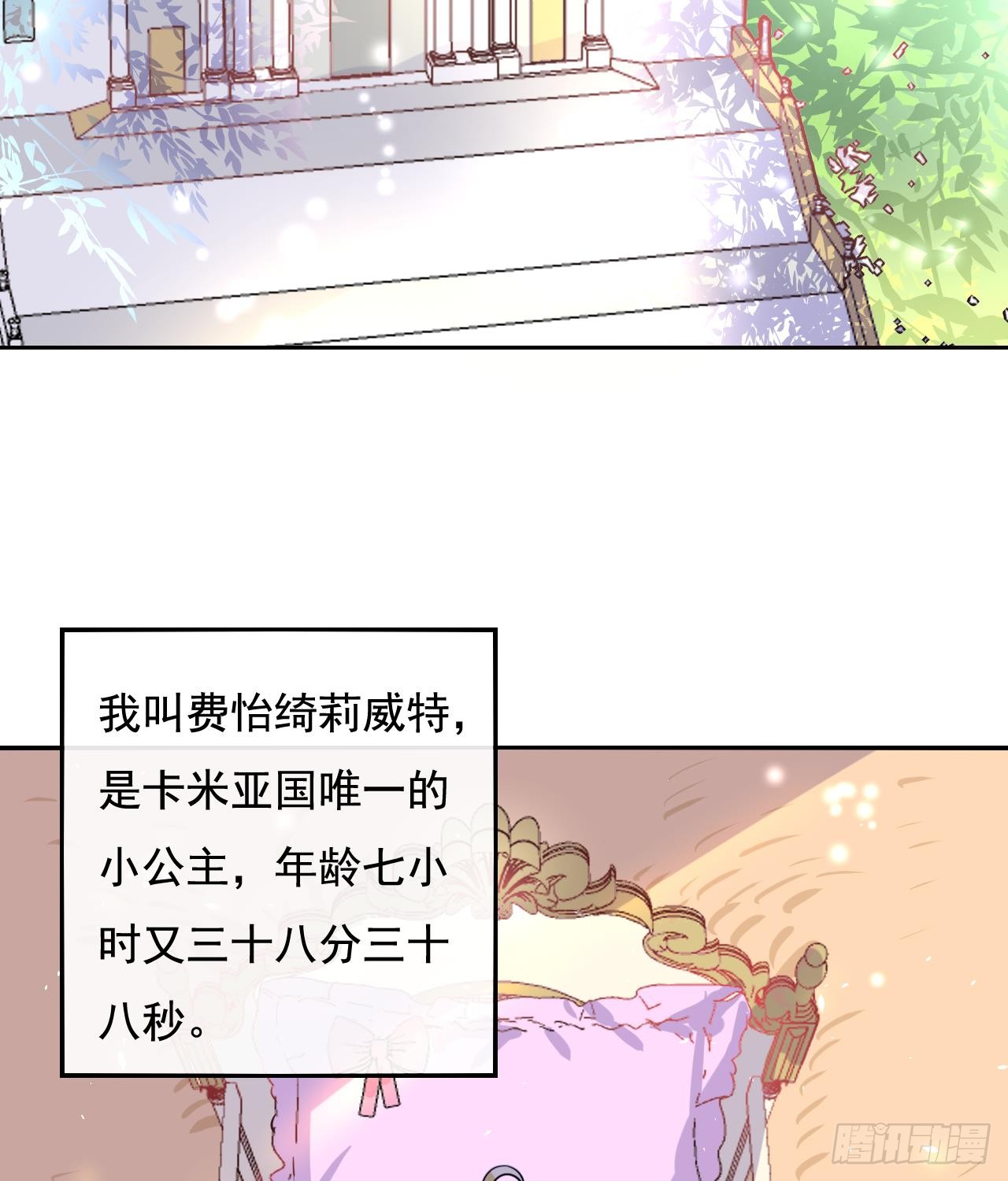 第八话 小公主？去死吧！