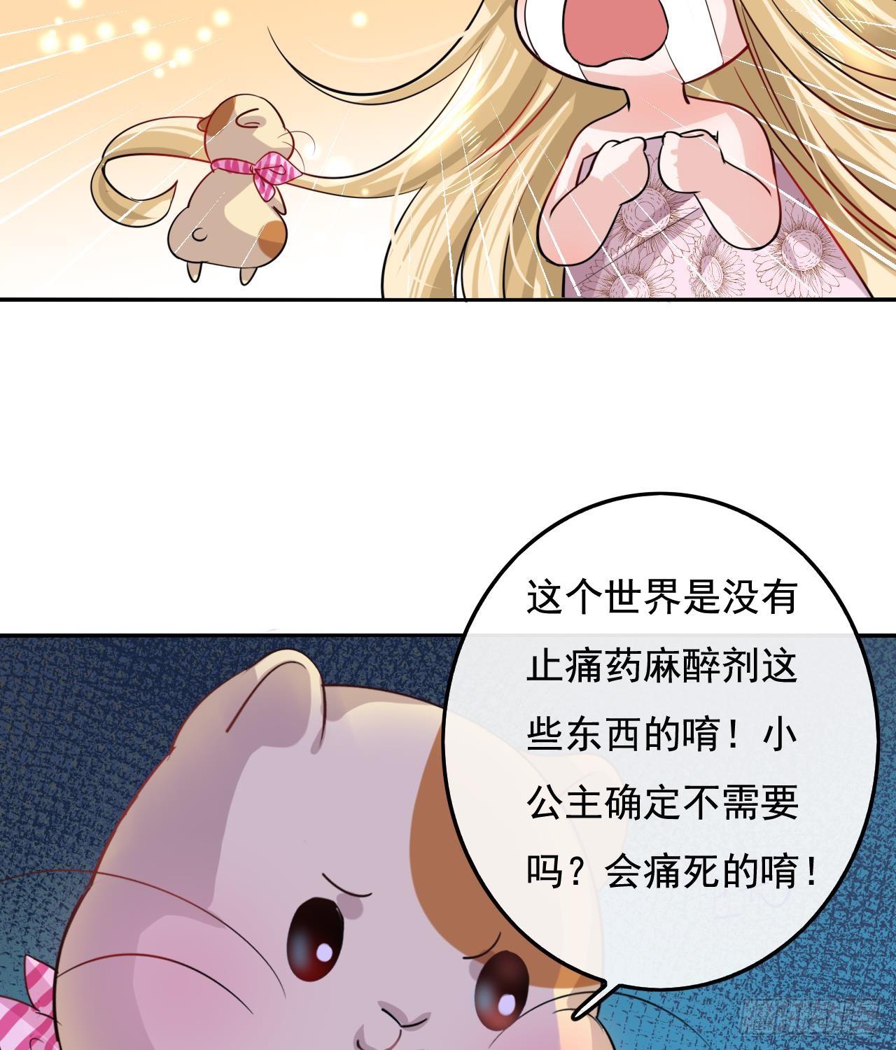 第八话 小公主？去死吧！