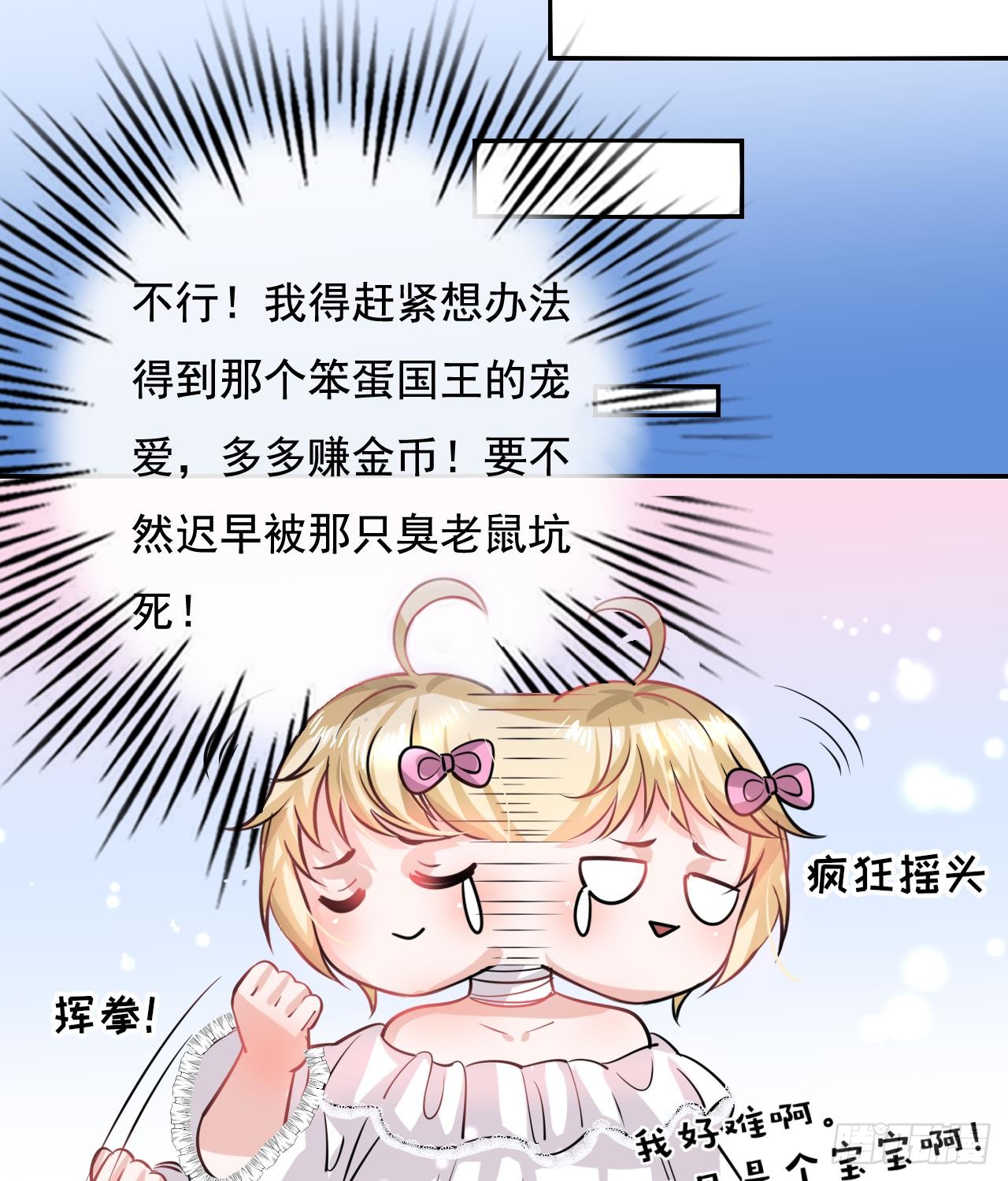 第八话 小公主？去死吧！