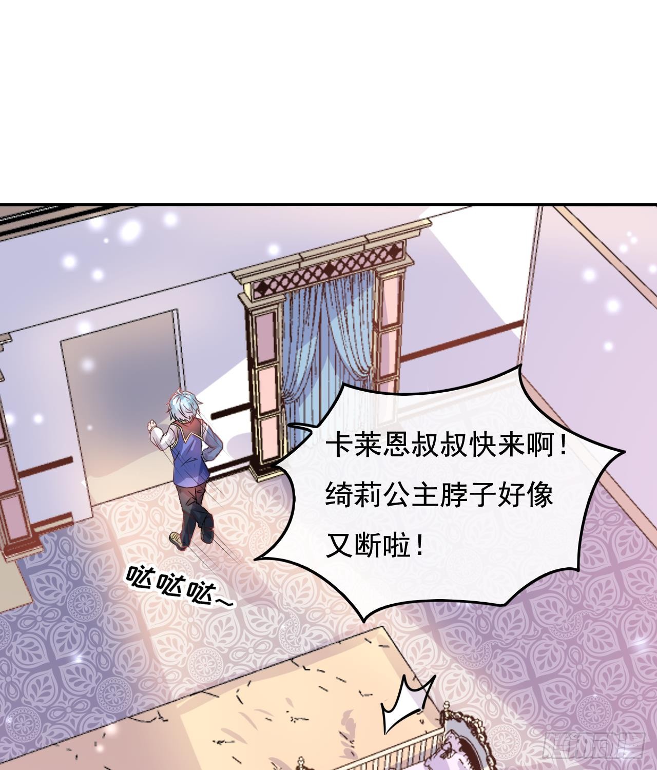 第八话 小公主？去死吧！