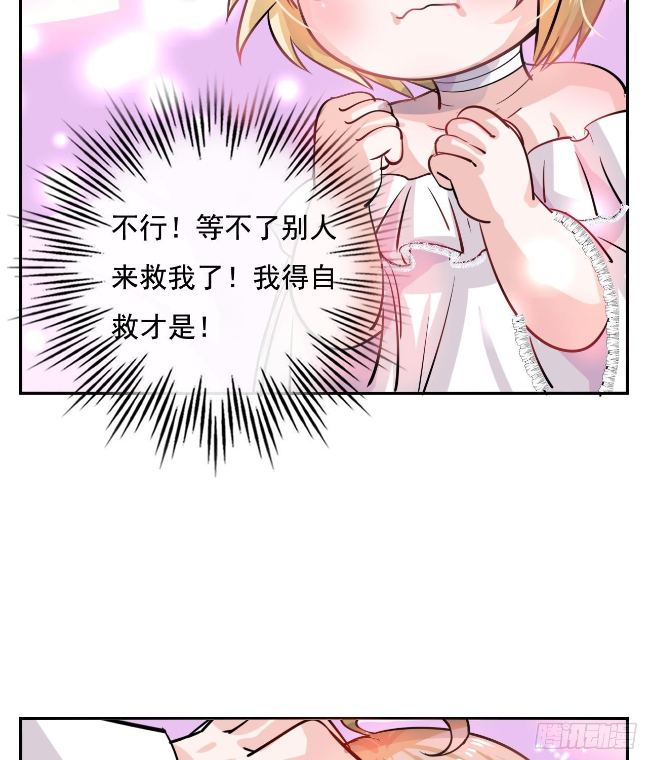 第九话 机智自救