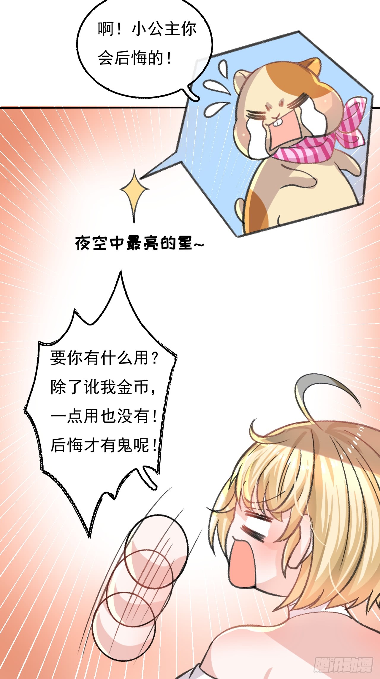 第11话 魔法休眠