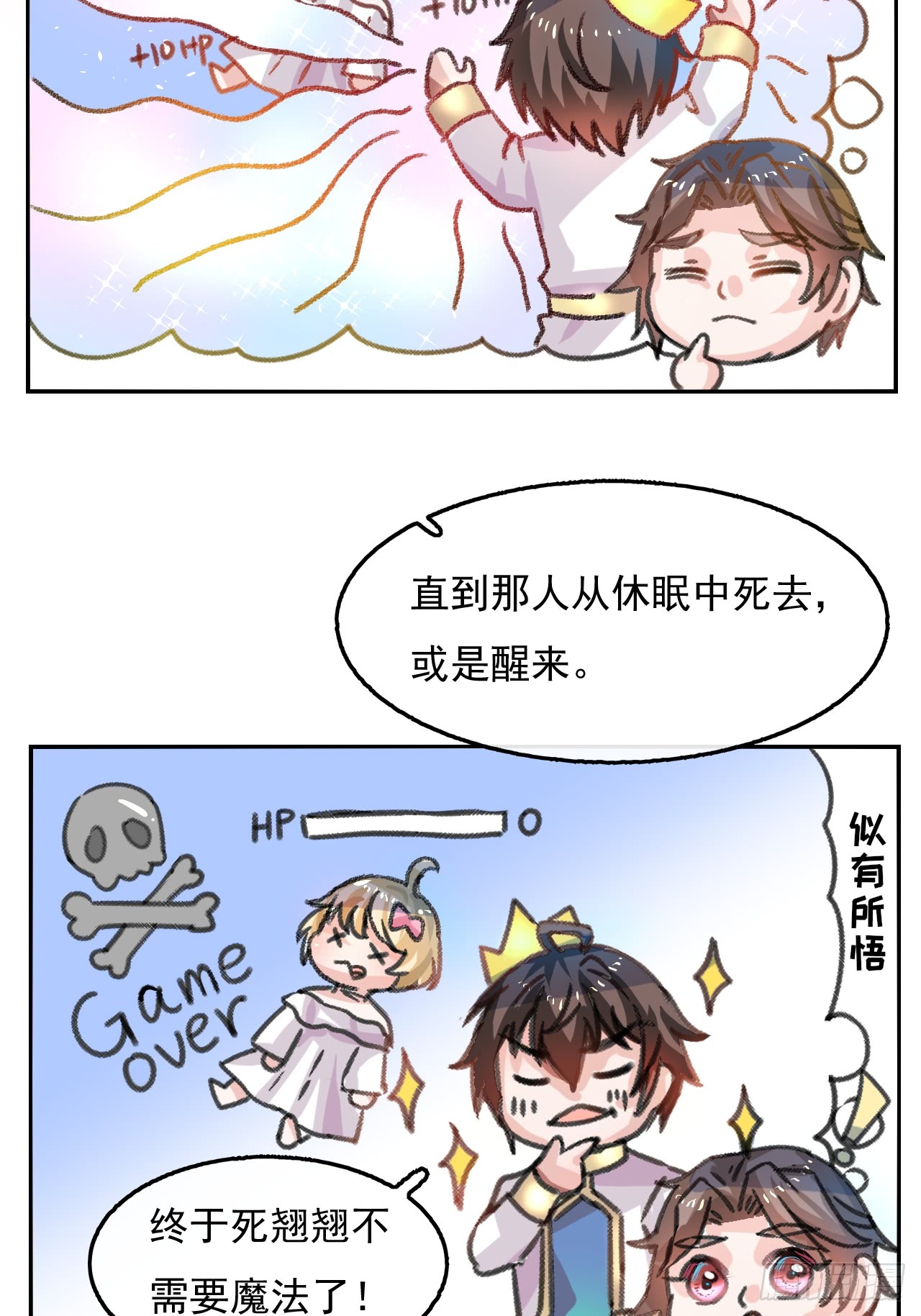 第11话 魔法休眠