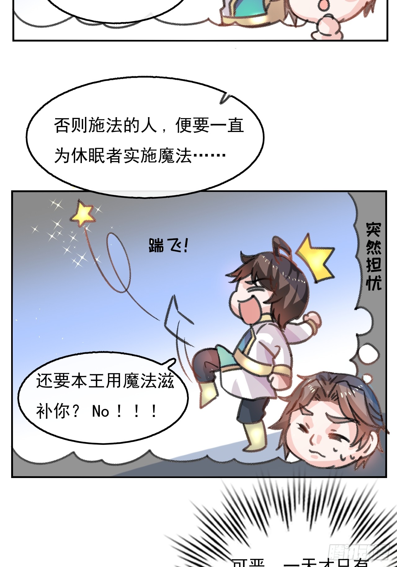 第11话 魔法休眠