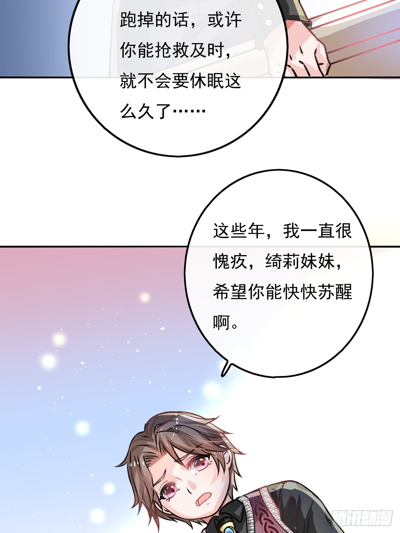 第14话 苏醒