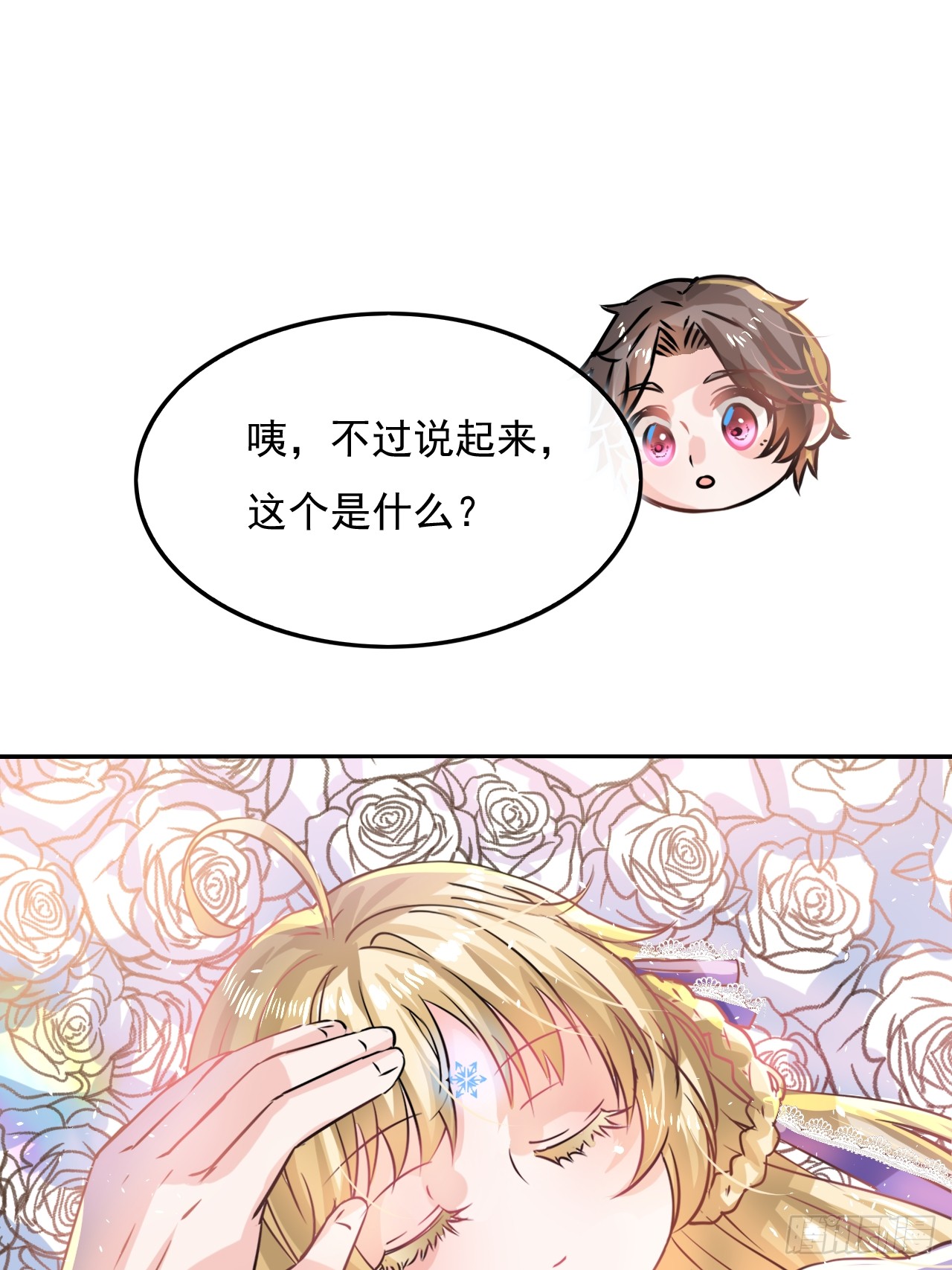 第14话 苏醒