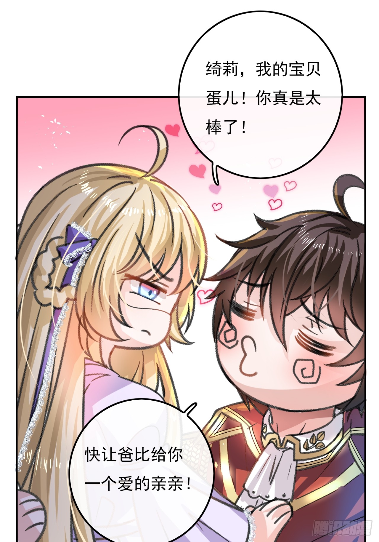 第16话  这也太宠了吧