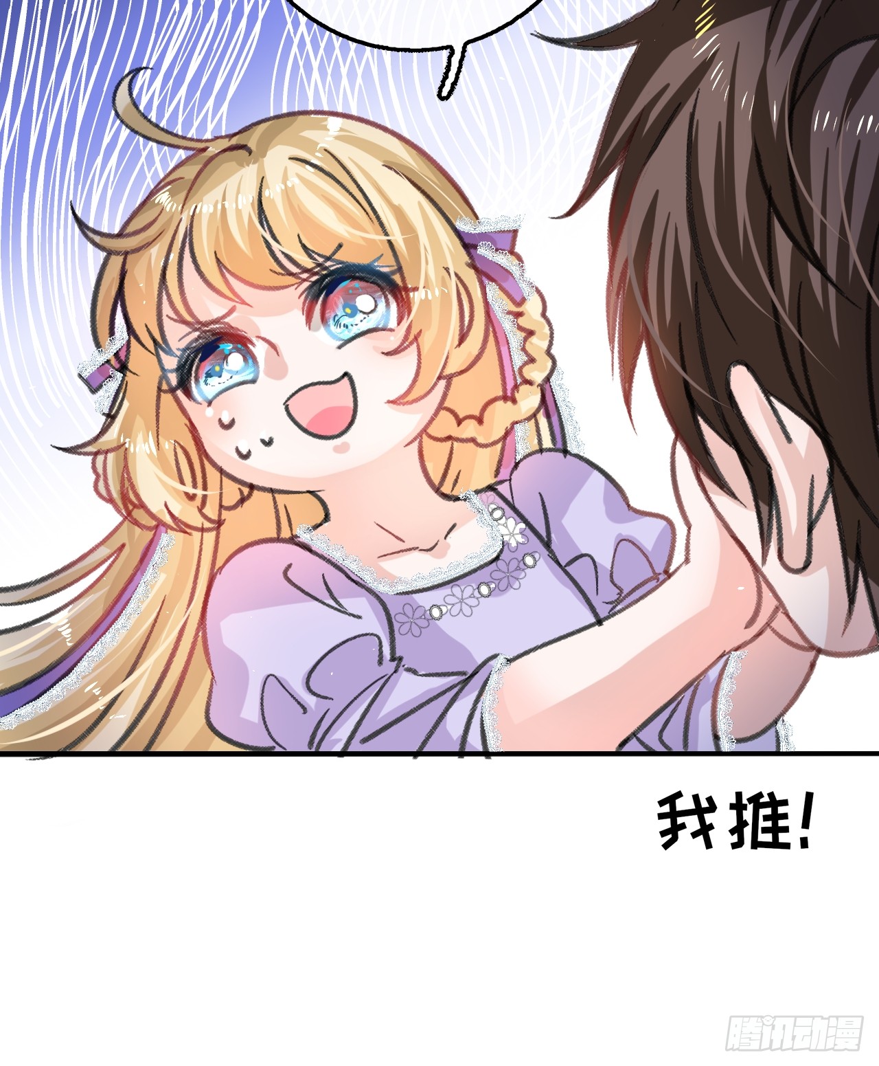 第16话  这也太宠了吧