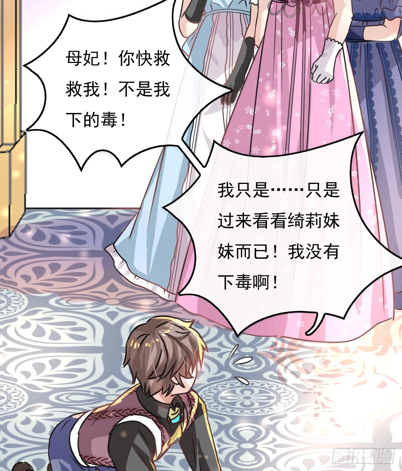 第17话 下毒的人是谁？！
