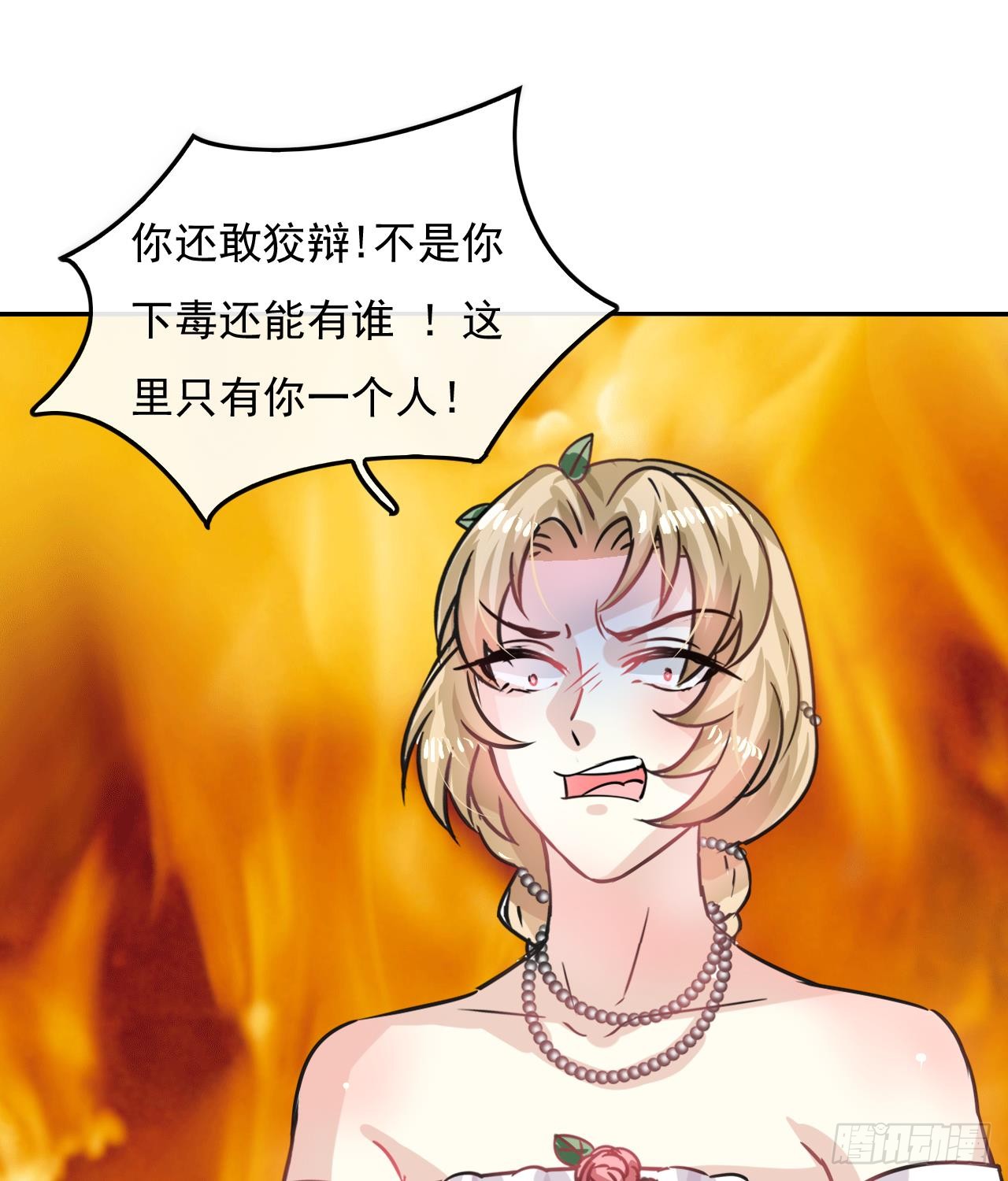 第17话 下毒的人是谁？！
