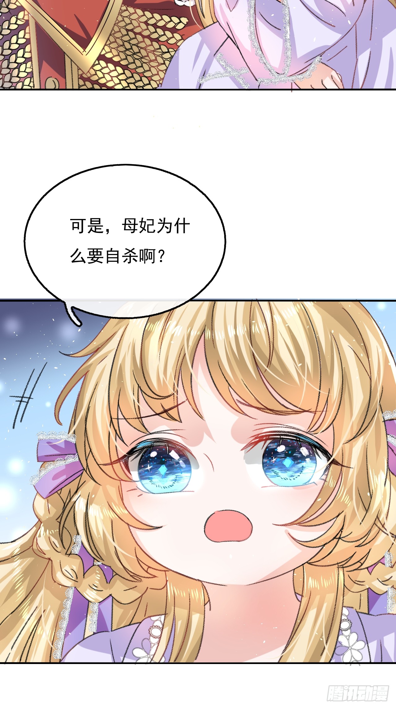 第23话 出乎意料的母后
