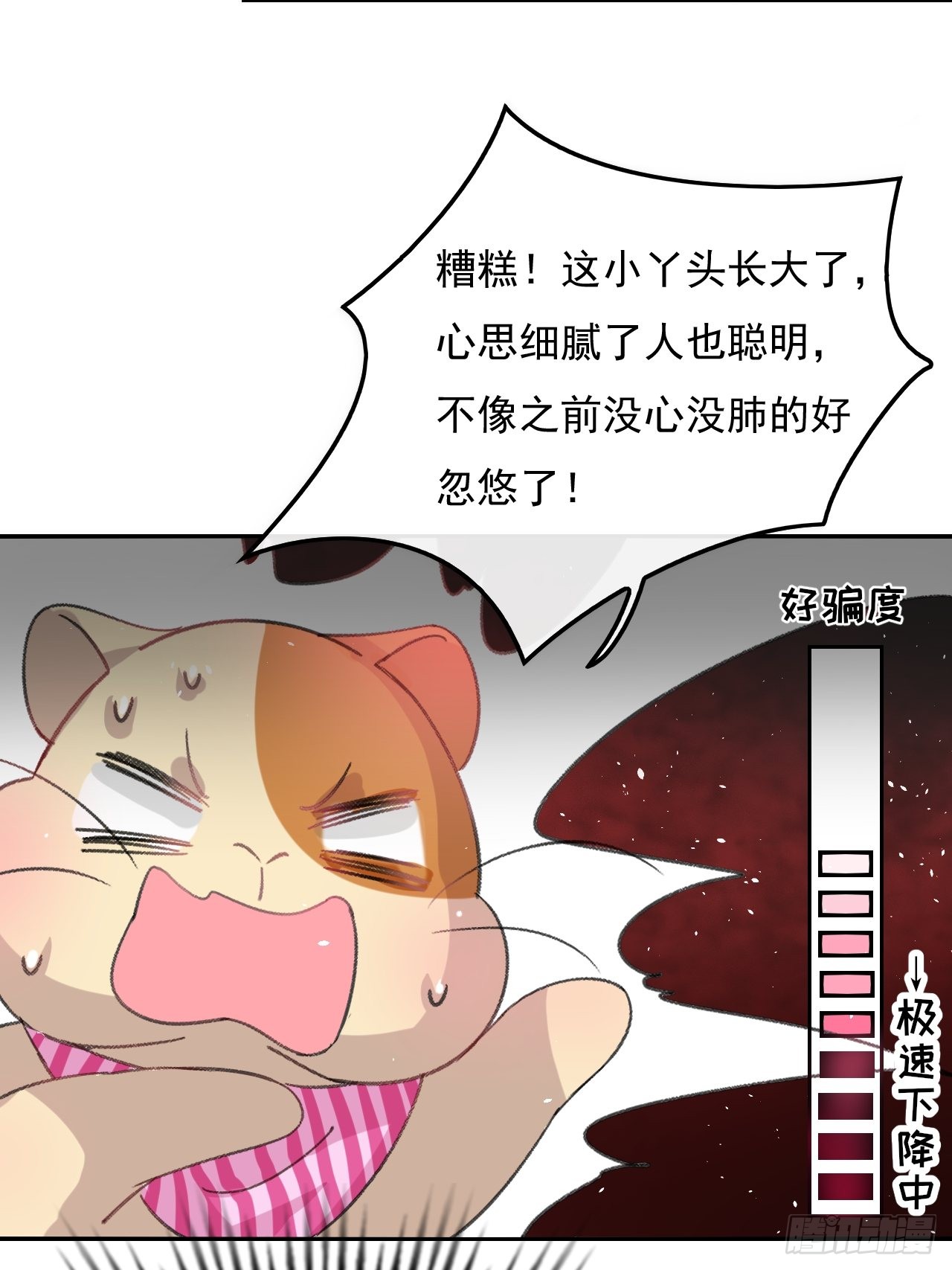 第25话 拒绝绿茶