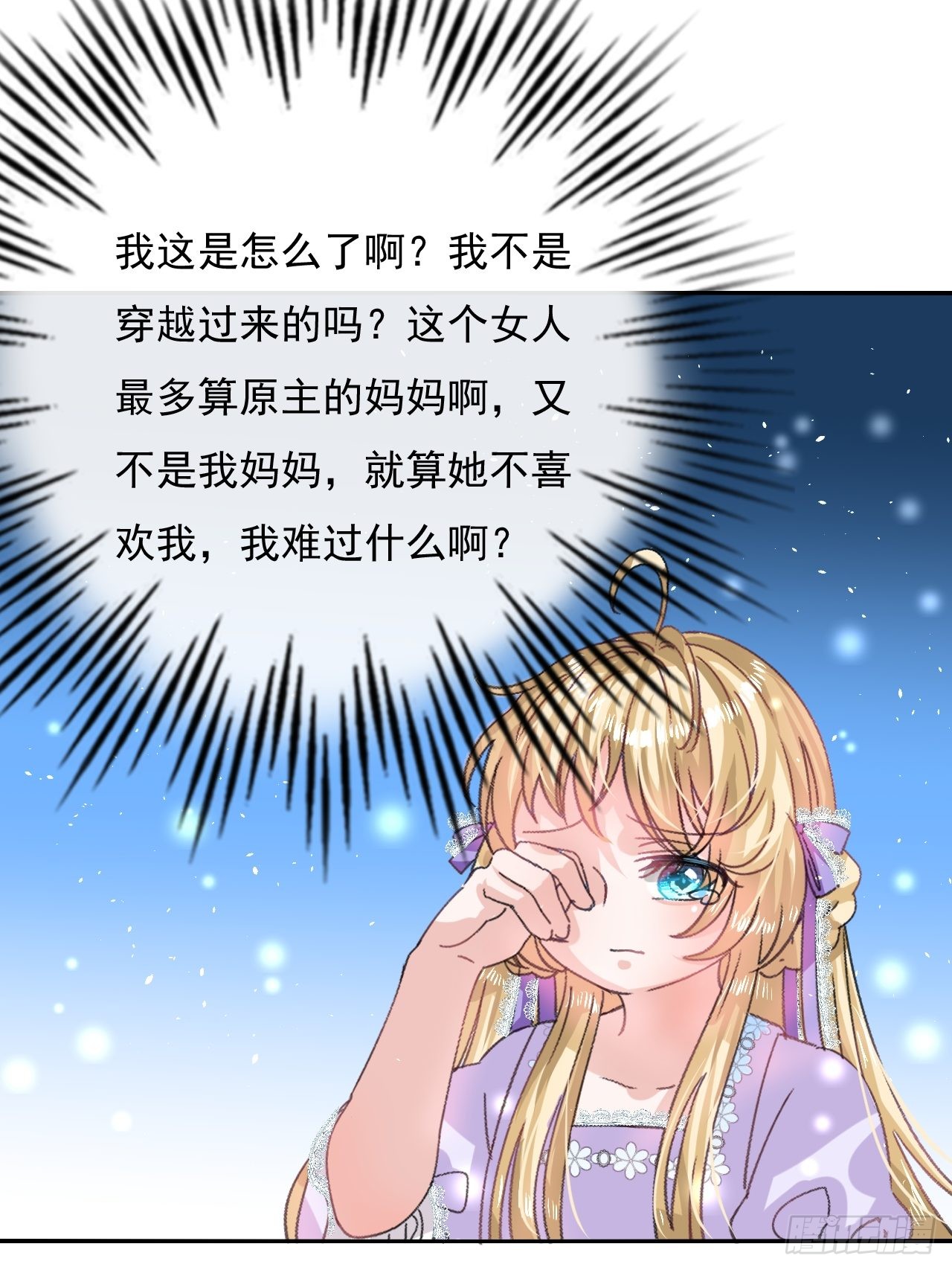 第25话 拒绝绿茶