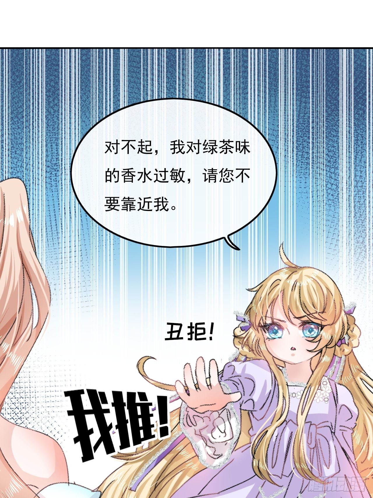 第25话 拒绝绿茶