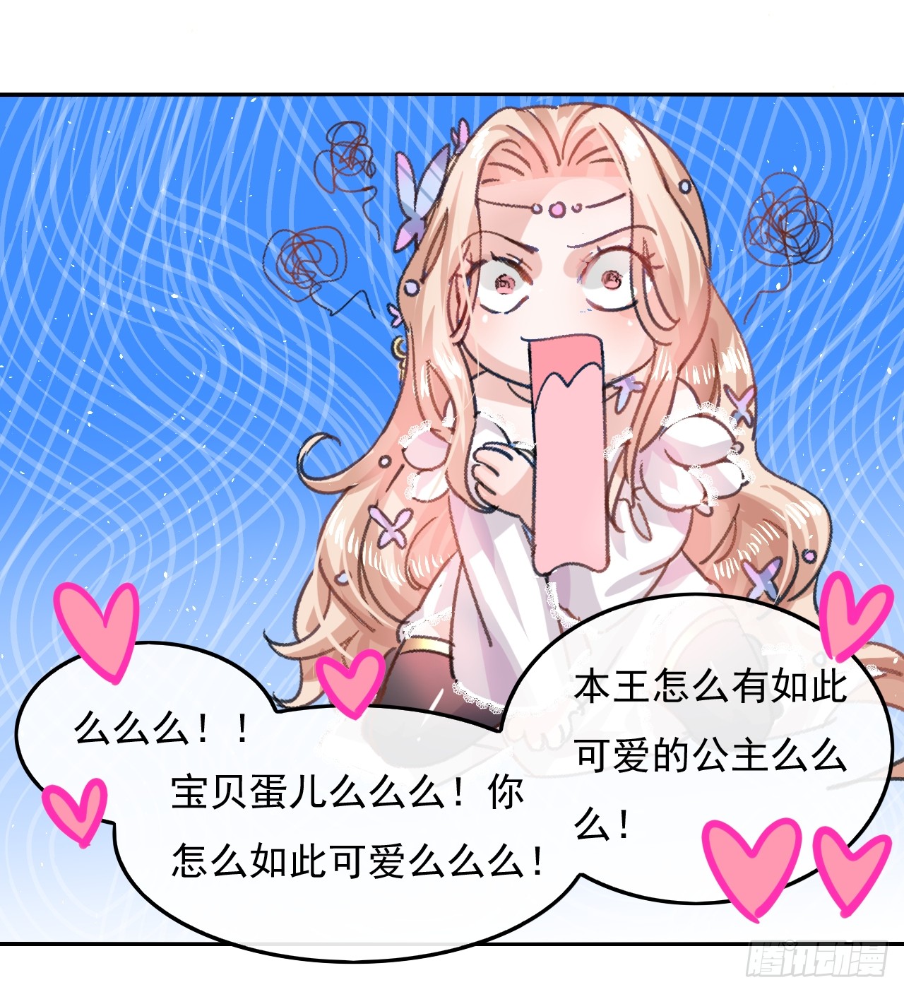 第26话 小公主霸气侧漏