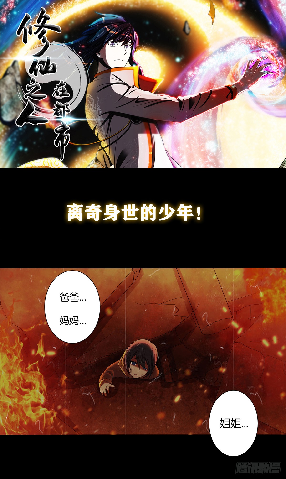 第0话 史上最逗修仙人