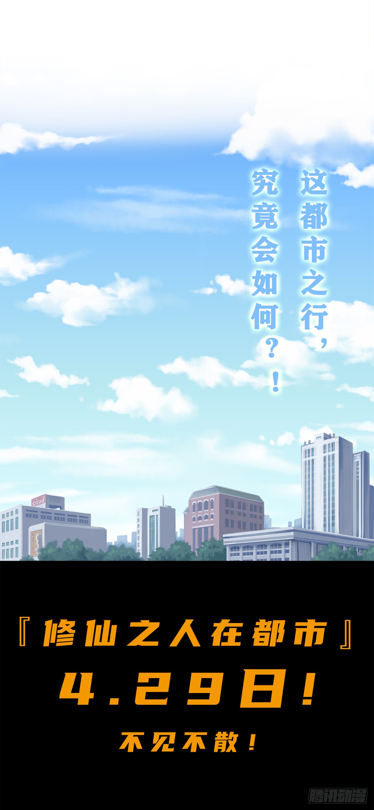 第0话 史上最逗修仙人