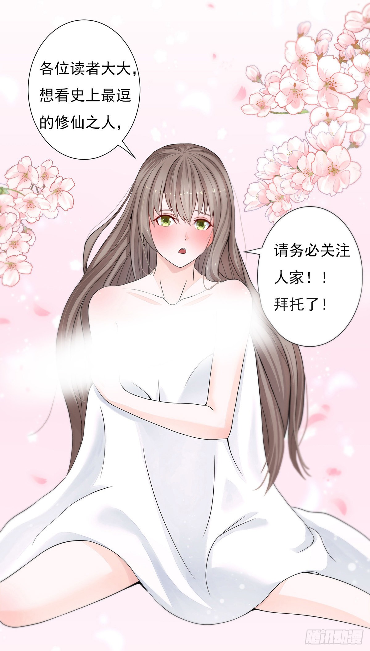 第0话 史上最逗修仙人