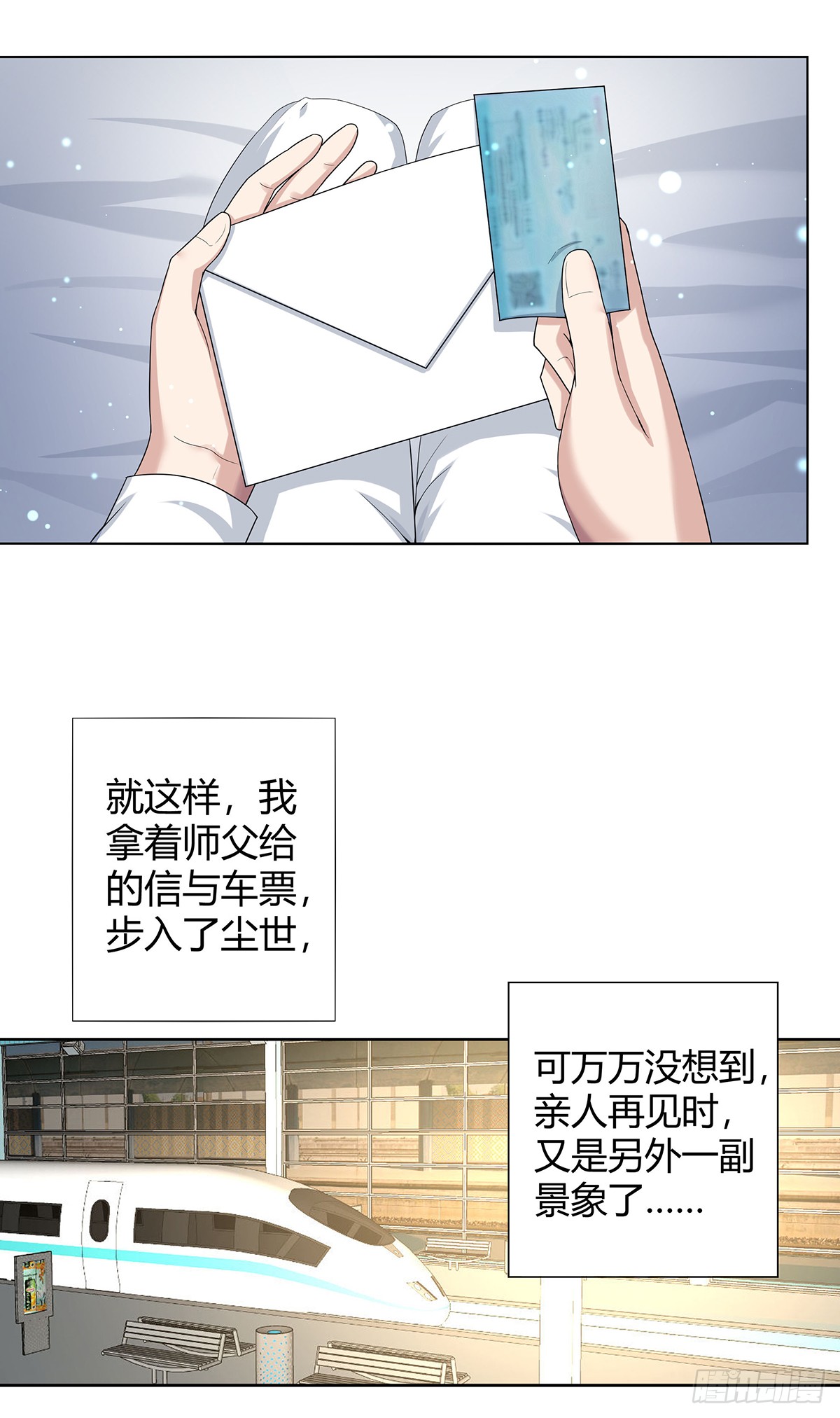 第1话 下山遇妙人