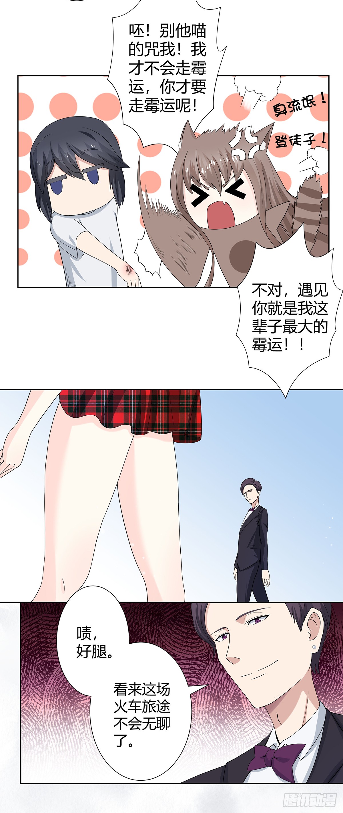 第1话 下山遇妙人
