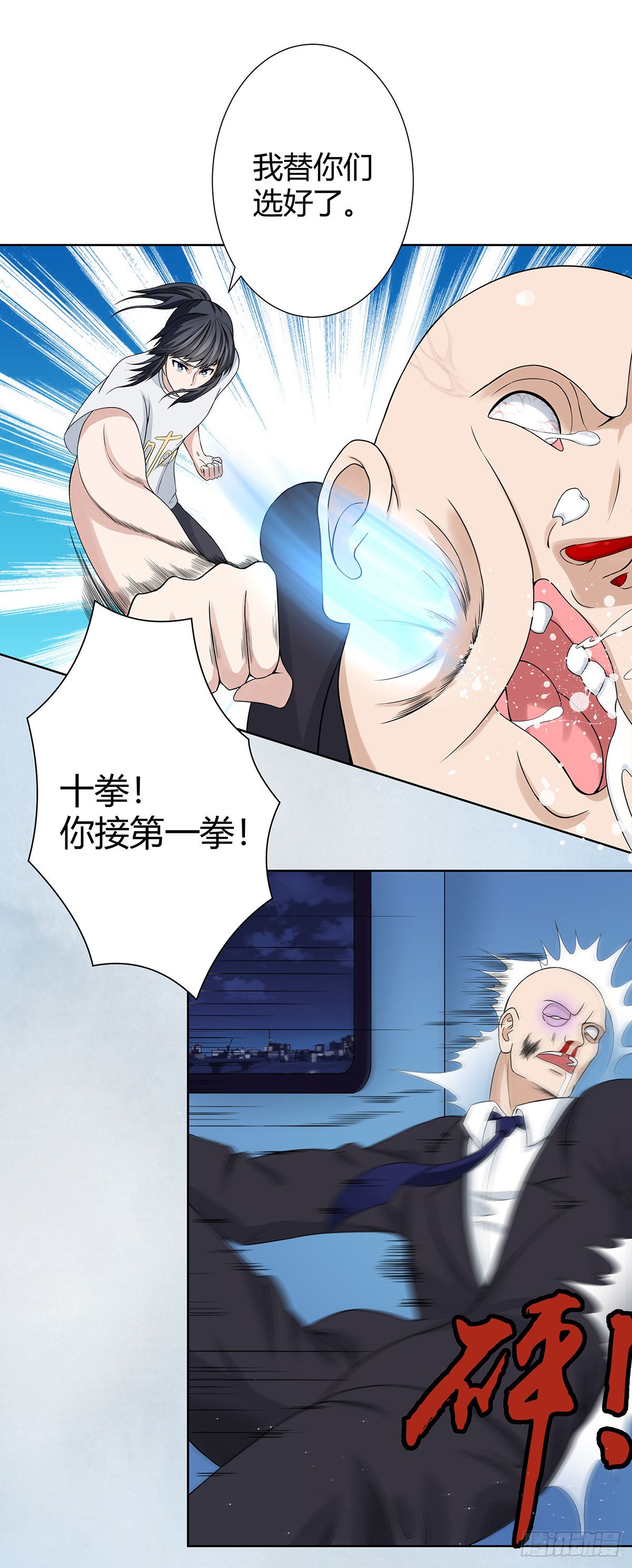 第2话 先手报警才能规避诬陷！