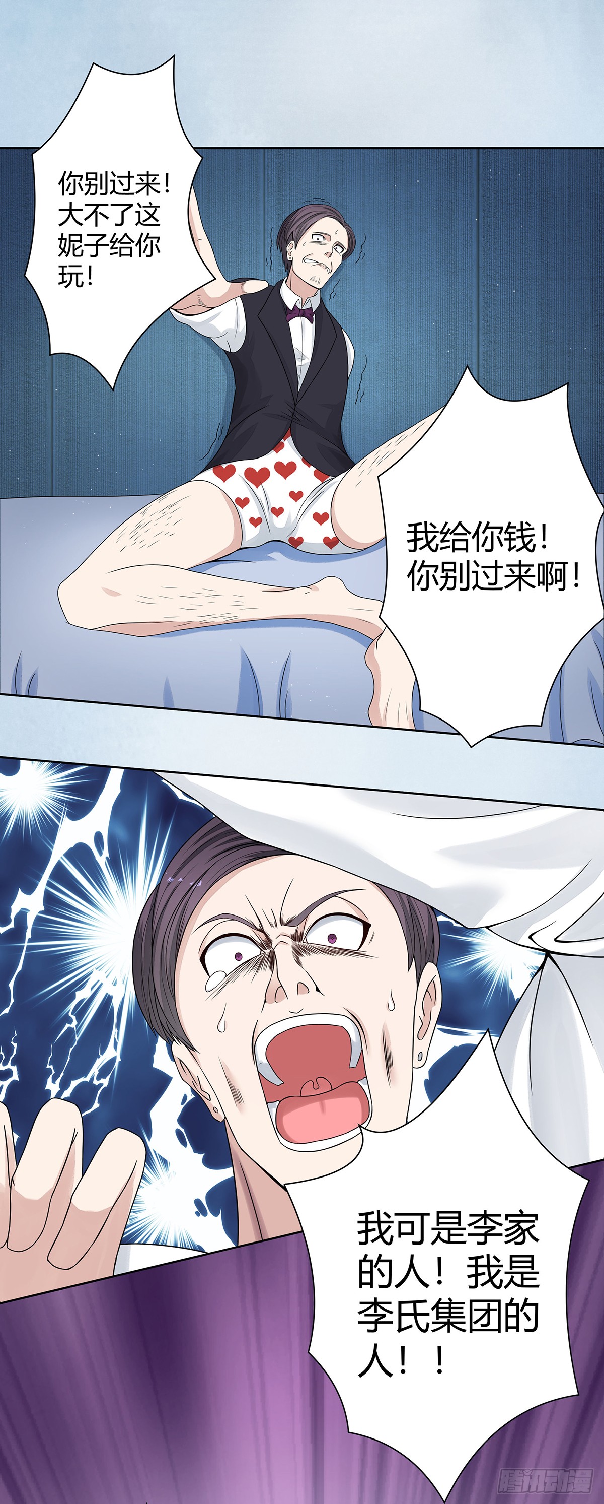 第2话 先手报警才能规避诬陷！