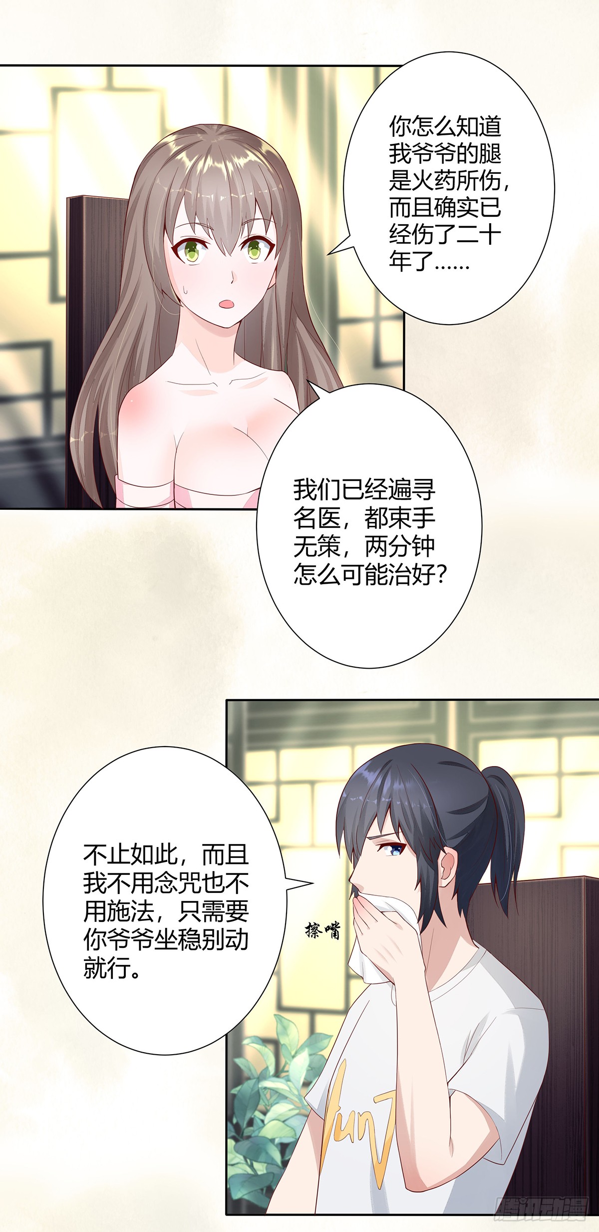 第3话 我居然是个私生子？！