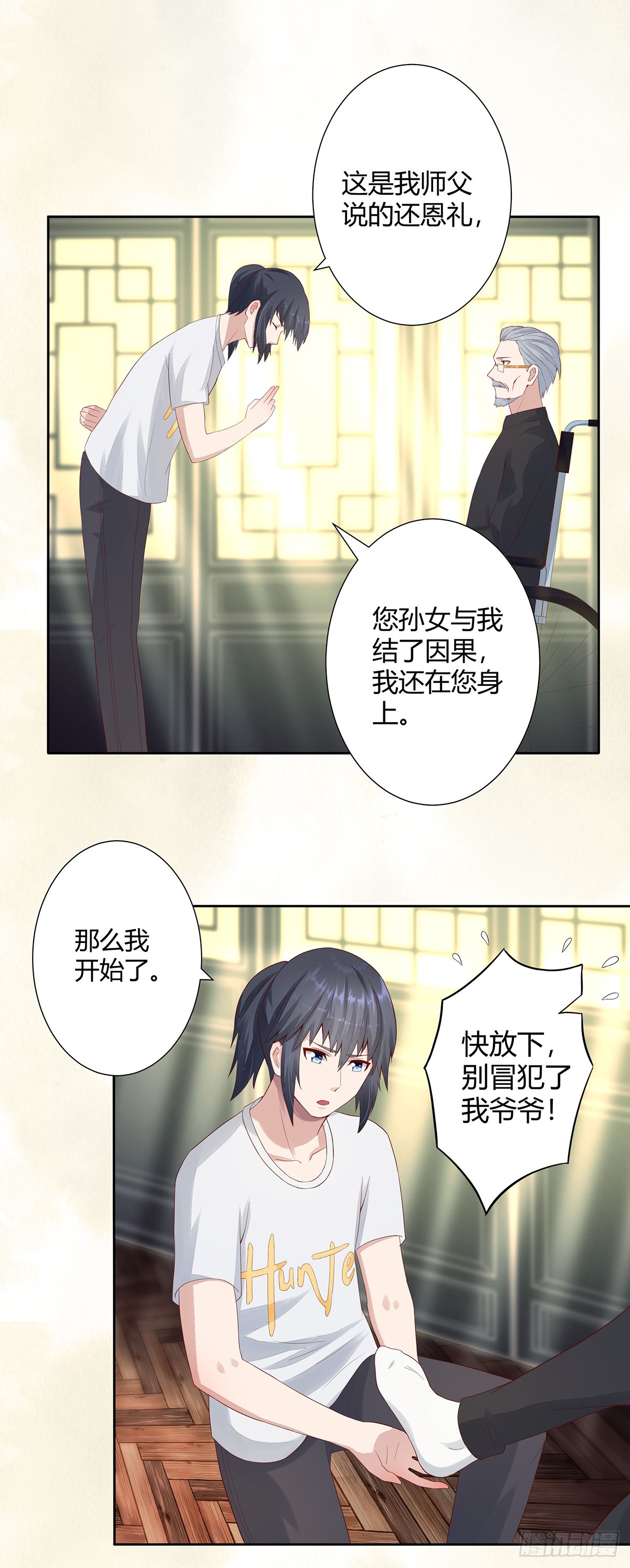第3话 我居然是个私生子？！