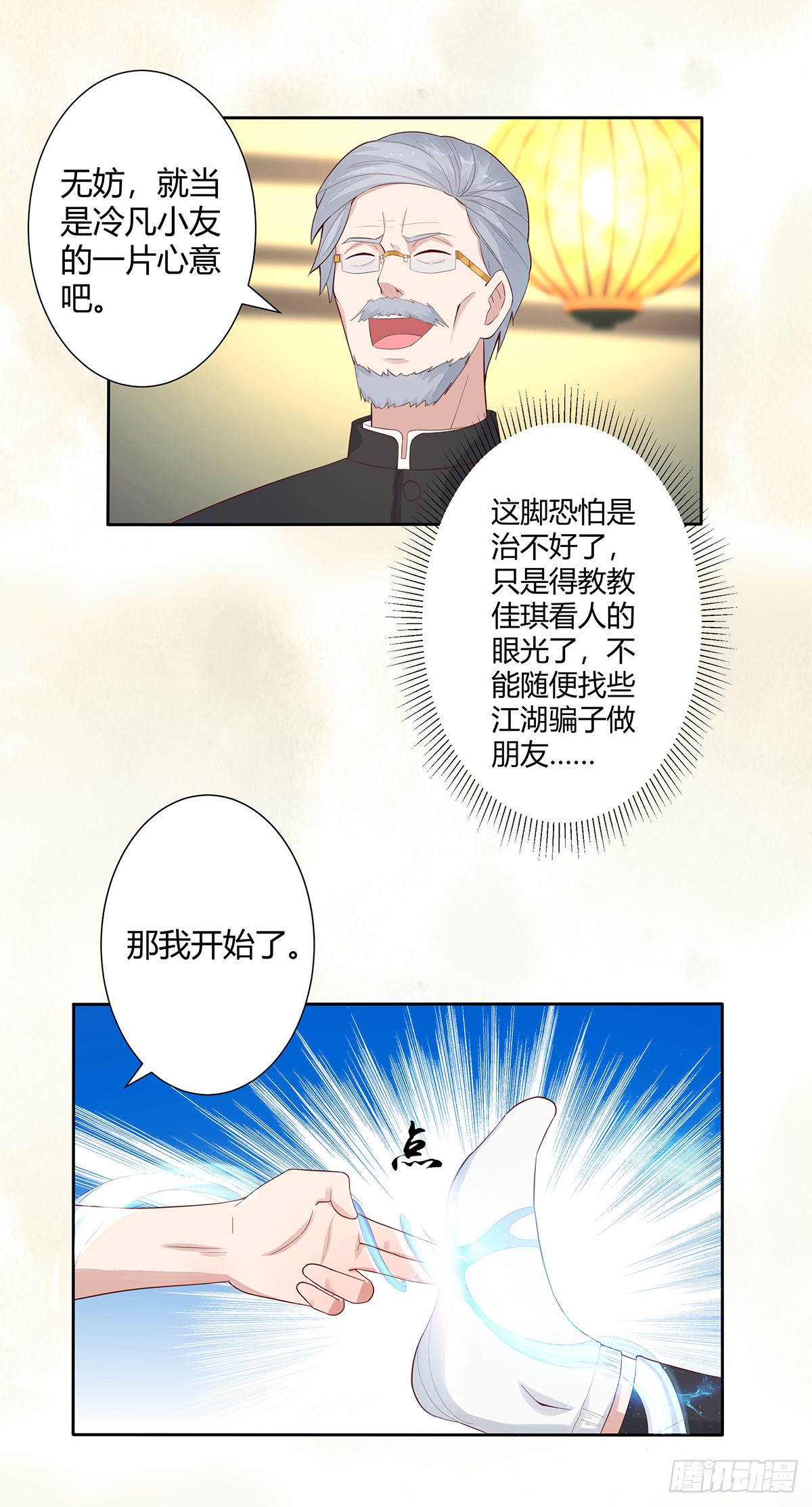 第3话 我居然是个私生子？！
