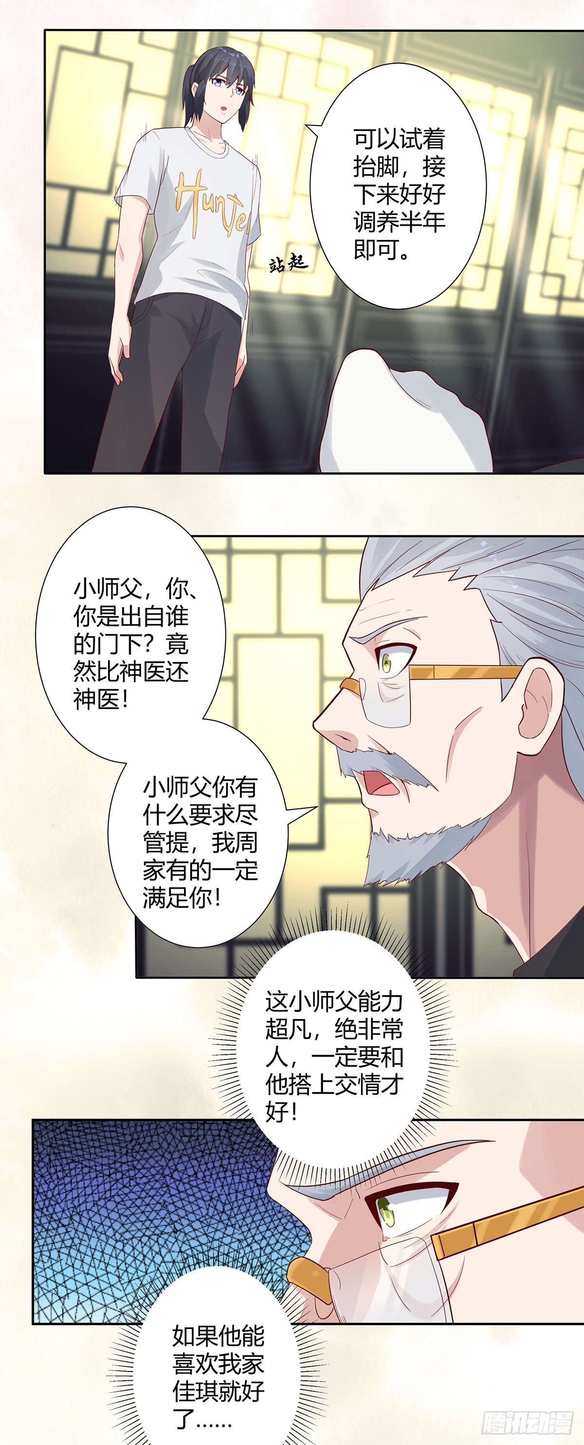 第3话 我居然是个私生子？！