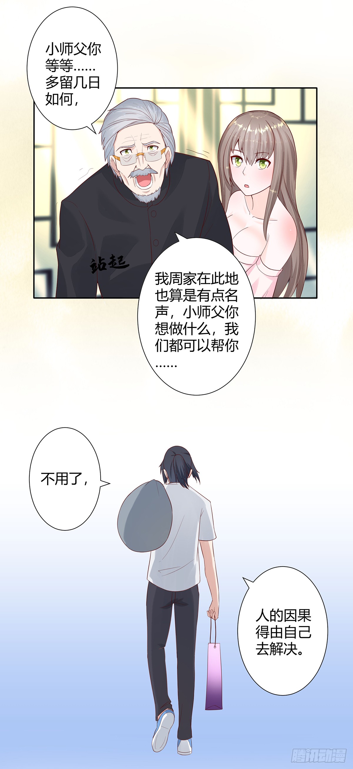 第3话 我居然是个私生子？！