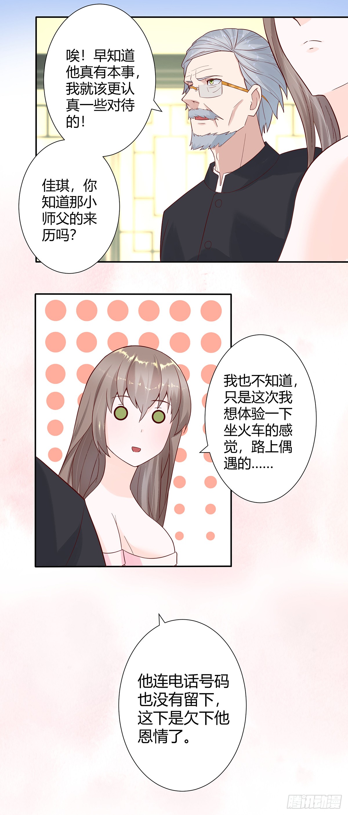 第3话 我居然是个私生子？！