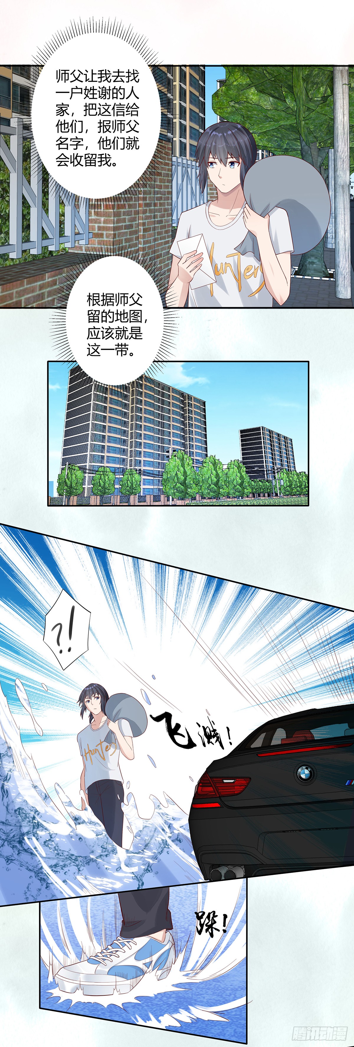 第3话 我居然是个私生子？！