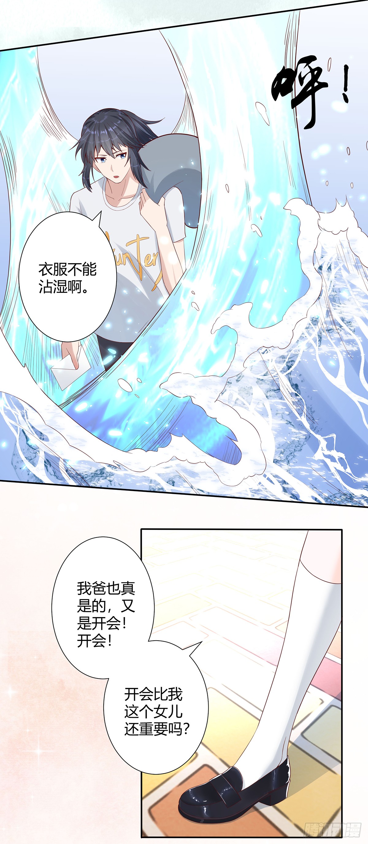 第3话 我居然是个私生子？！