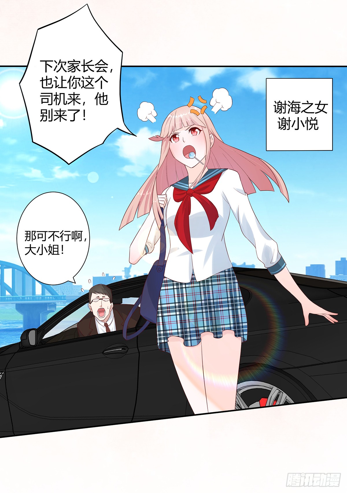 第3话 我居然是个私生子？！