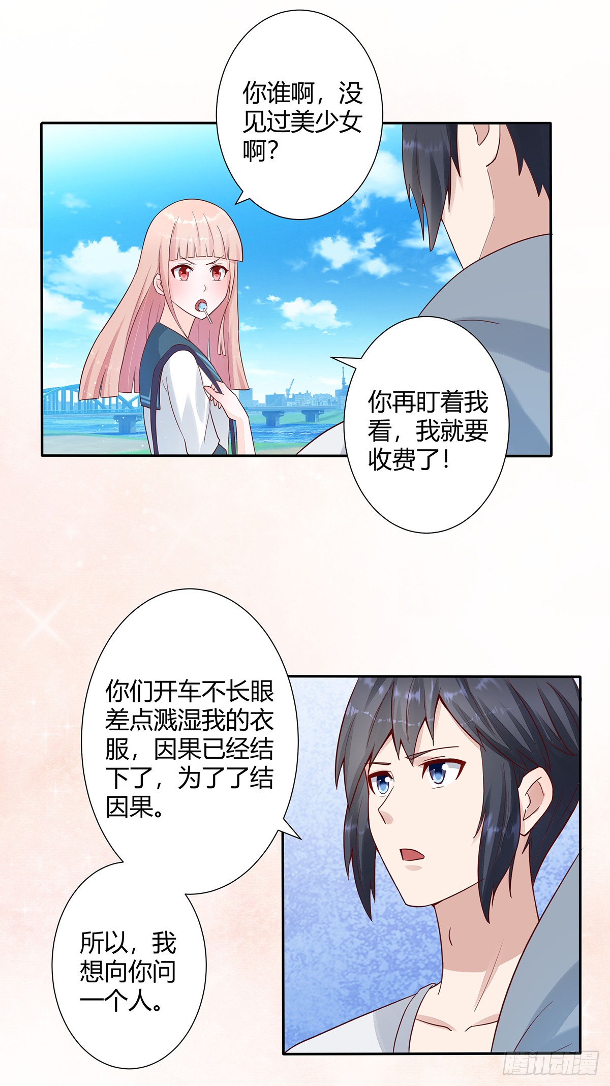 第3话 我居然是个私生子？！
